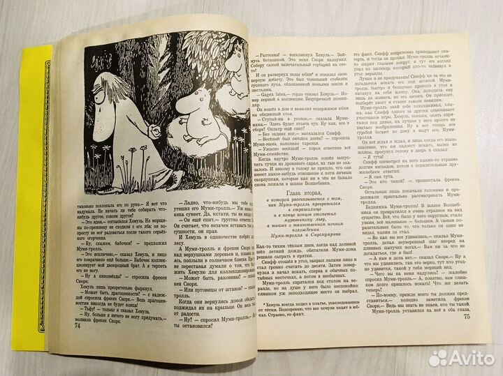 Муми-тролль и все остальные, 1994г