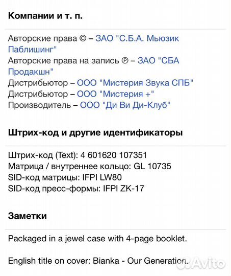 Bianka /Бьянка/ Наше Поколение CD Rus