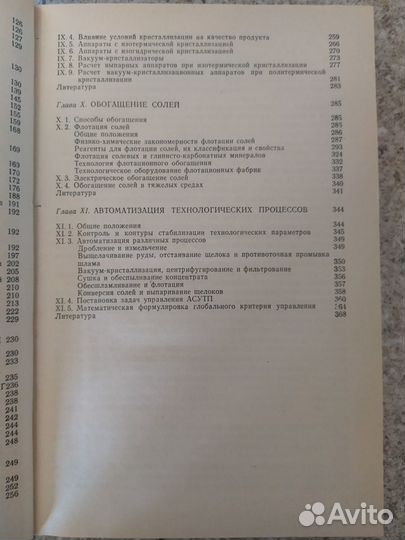 Галургия. Теория и практика