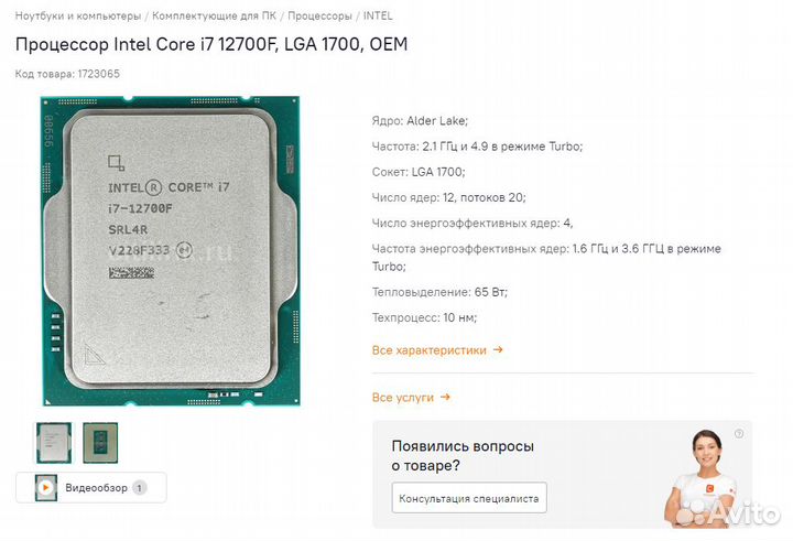 Процессор Intel Core i7 12700F, LGA 1700, OEM