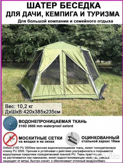 Шатер тент туристический беседка палатка