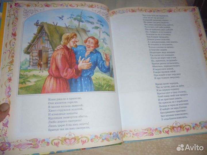 П.Ершов Конёк-горбунок худ.А.Лебедев Росмэн 2021