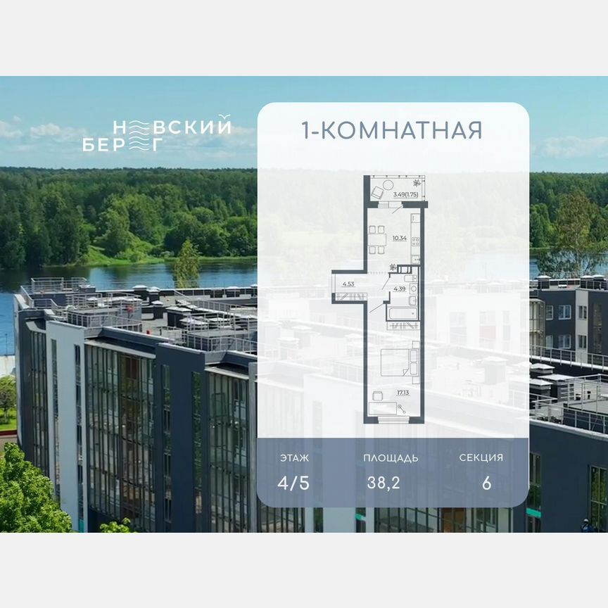 1-к. квартира, 38,2 м², 4/5 эт.