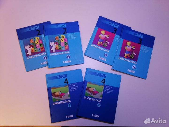 Учебник Информатики 2;3;4 классы 2 части