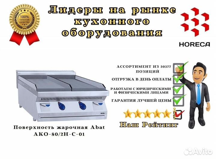 Поверхность жарочная Abat ако-80/2Н-С-39