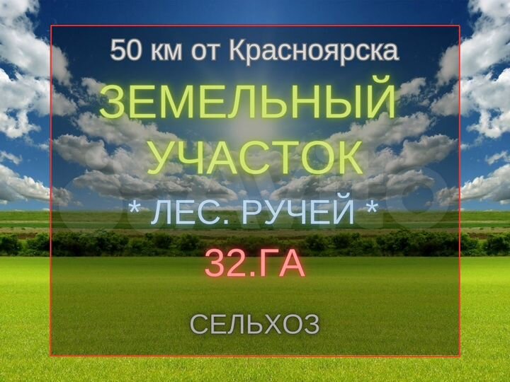Участок 32 га (СНТ, ДНП)