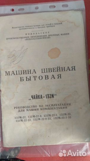 Швейная машина Чайка 132м