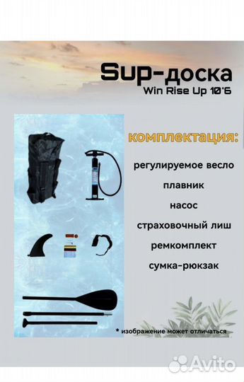 Сапборд Rise up