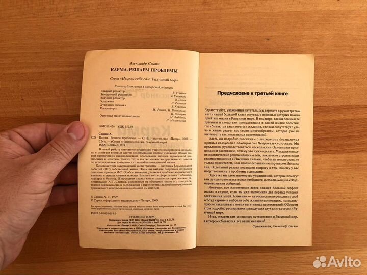 Свияш А. Карма. Решаем проблемы