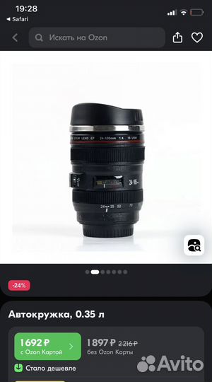 Термостакан объектив 350 мл