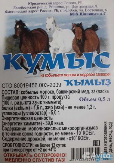 Кумыс Башкирский 0.5 л стекло