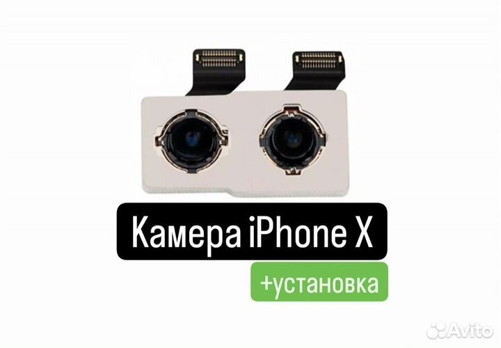 Камера для iPhone X+установка