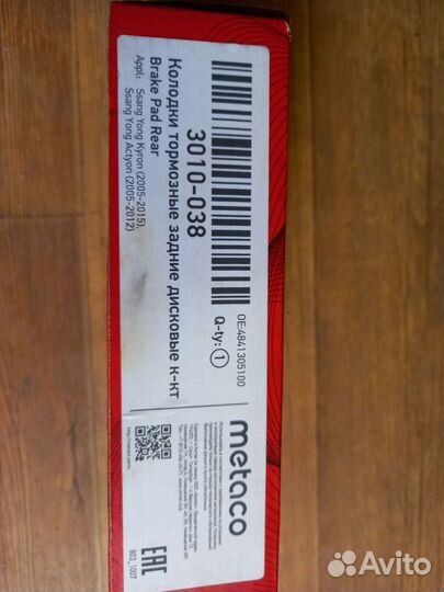 Колодки ssangyong actyong с 2005 г.в