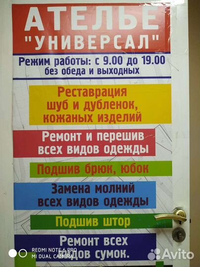 Швейное ателье