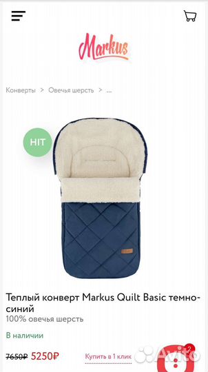 Конверт зимний в коляску Markus на овчине