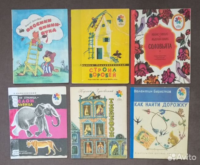 Детские книги СССР