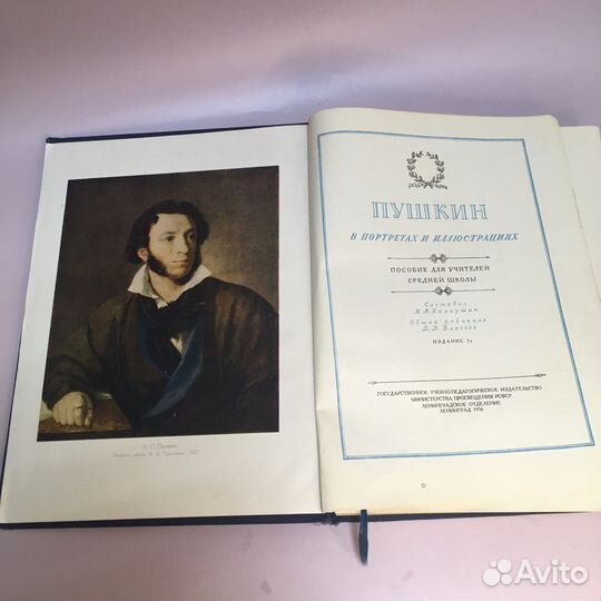 Пушкин в портретах и иллюстрациях