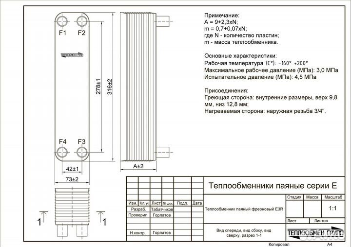 Теплобменник паяный под фреон 5 кВт