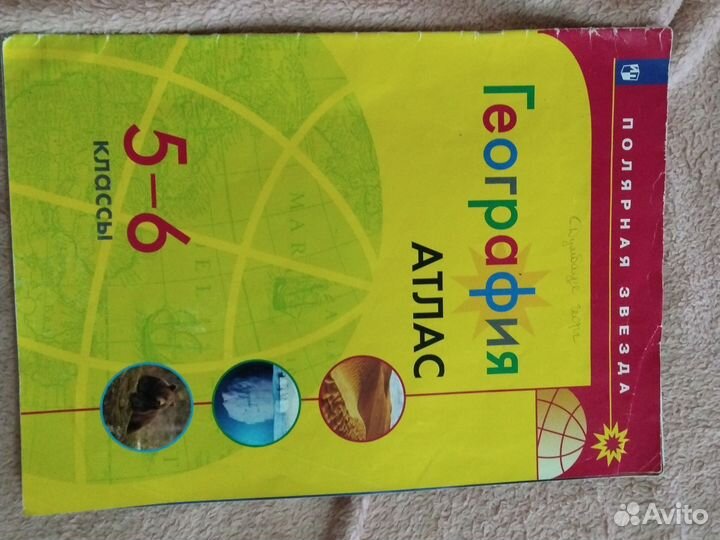 География Атлас 5-6 классы (Полярная Звезда)