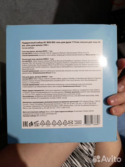 Набор для тела