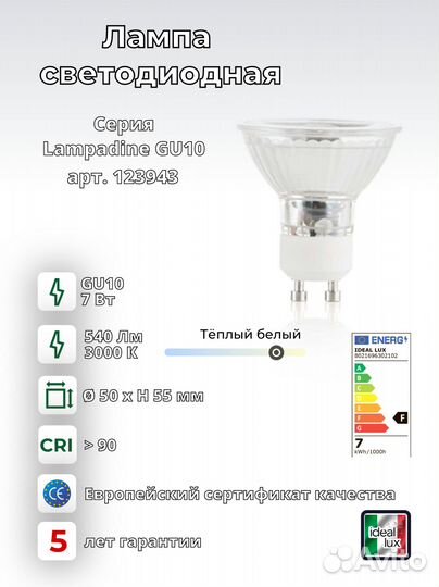 Лампа светодиодная ideal lux MR16 GU10 7Вт 3000К