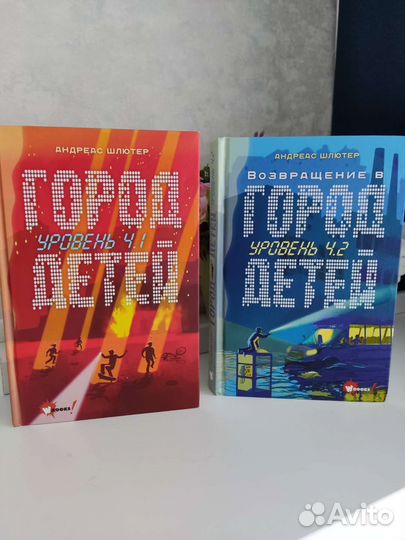 Книги. Город детей