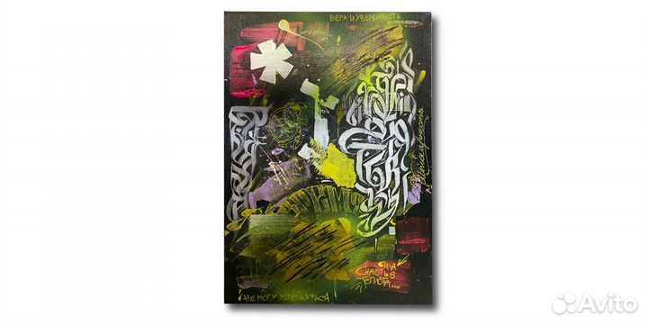 Картина абстракция 