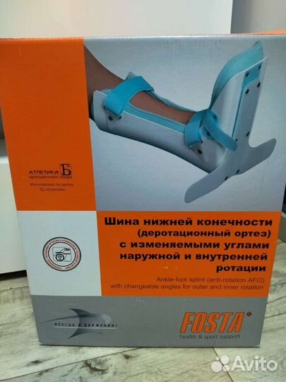 Деротационный ортез сапожок fosta (шина)