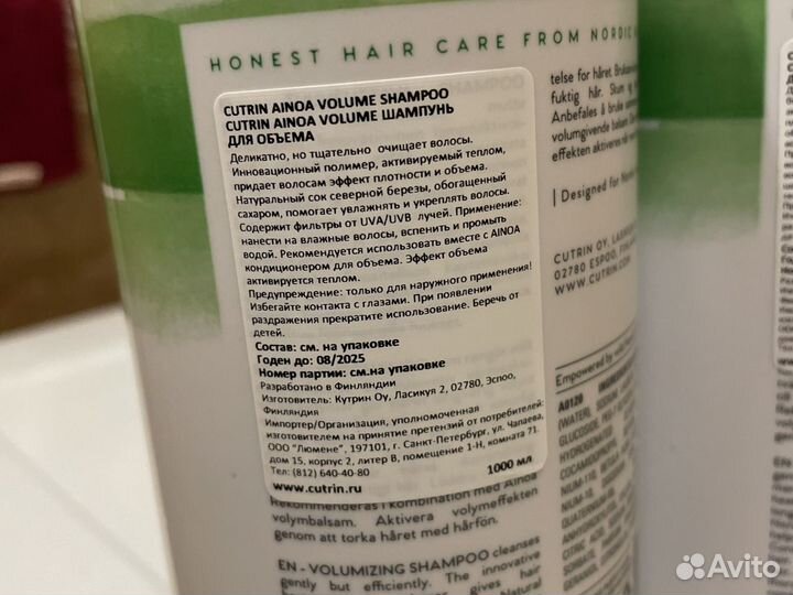 Cutrin шампунь и кондиционер