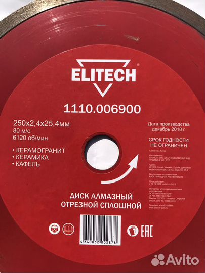 Диск алмазный 250мм