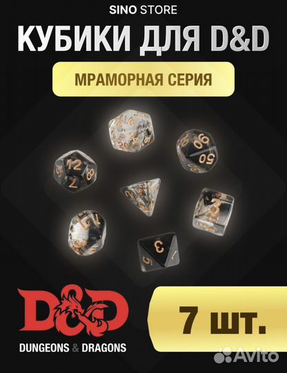 Кости игральные dnd набор дайсов 7 шт