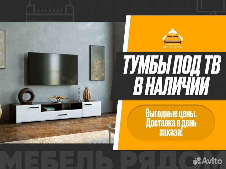 Тумба в гостиную