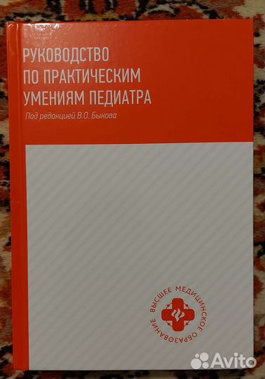 Педиатрия