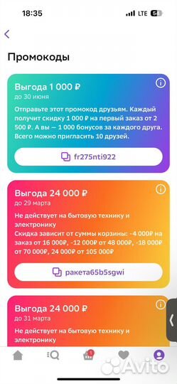Промокод мегамаркет 1000
