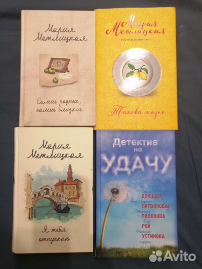 Книги Метлицкой
