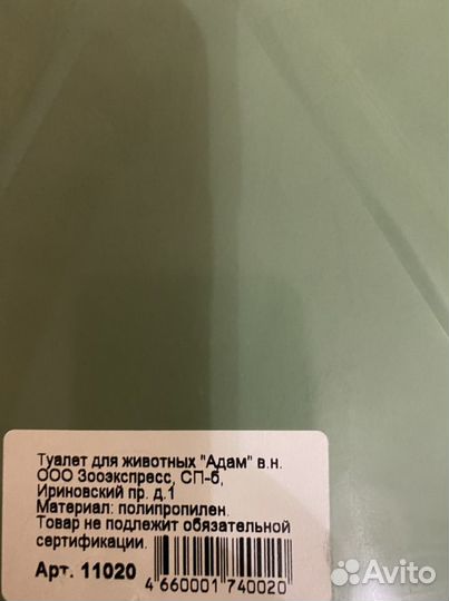 Лоток миска для кошки