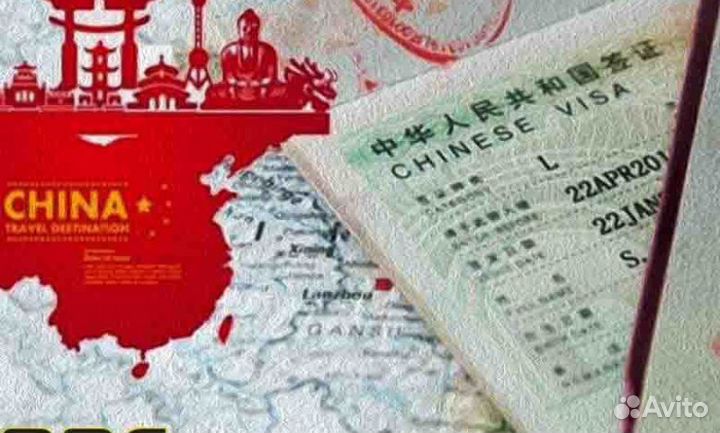 Виза в Китай