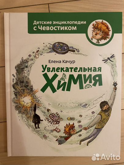 Увлекательная химия и физика