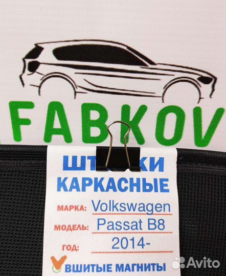 Каркасные шторки для Volkswagen Passat B8 8 поколе