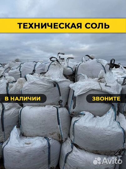Соль техническая галит