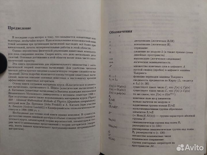 Классические и квантовые вычисления