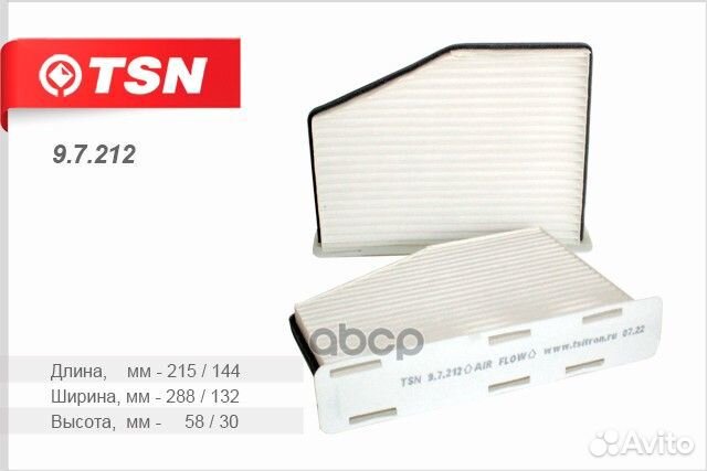 Фильтр салонный 97212 TSN
