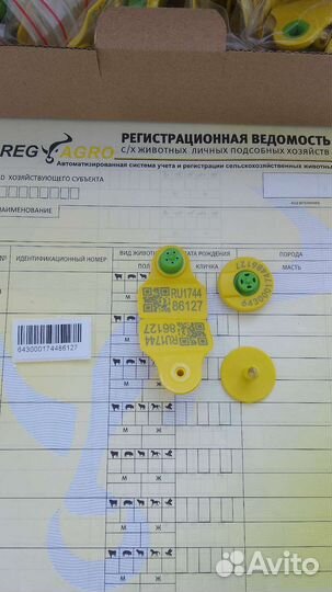 Средства маркирования и идентификации животных