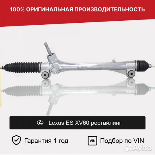 Рулевая рейка для Lexus ES XV60 рестайлинг