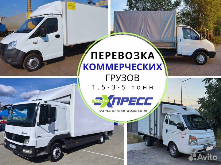 Перевозка коммерческих грузов газель фура от 200км