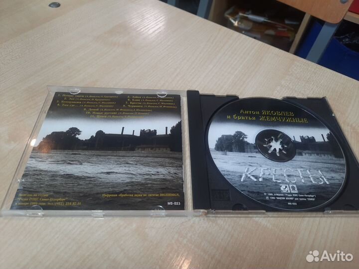 Антон яковлев И братья жемчужные - Кресты CD