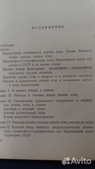 Певчие птицы Л.Б.Беме 1956г