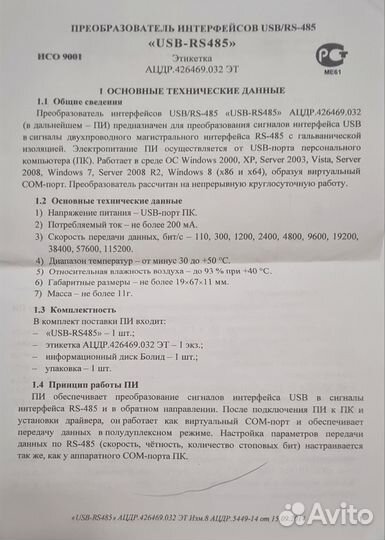 Преобразователь интерфейсов usb rs485