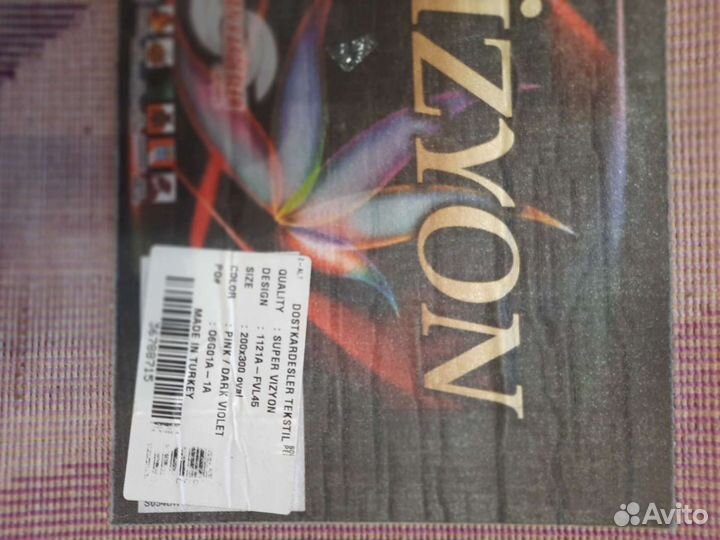 Ковер 200 на 300