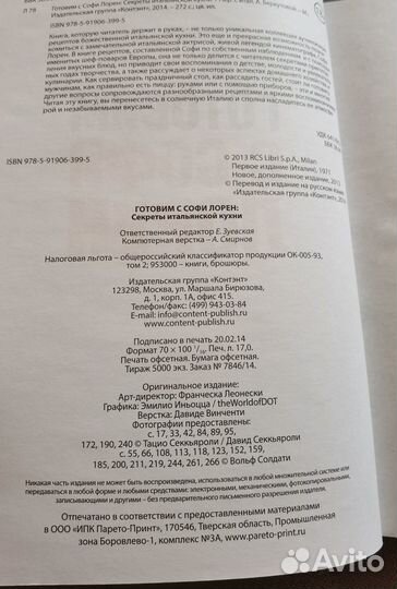 Книга Готовим с Софи Лорен